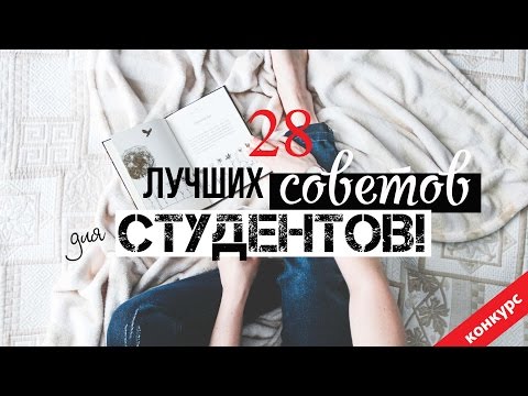 КАК УЧИТЬСЯ НА ОТЛИЧНО? СОВЕТЫ ШКОЛЬНИКАМ И СТУДЕНТАМ!