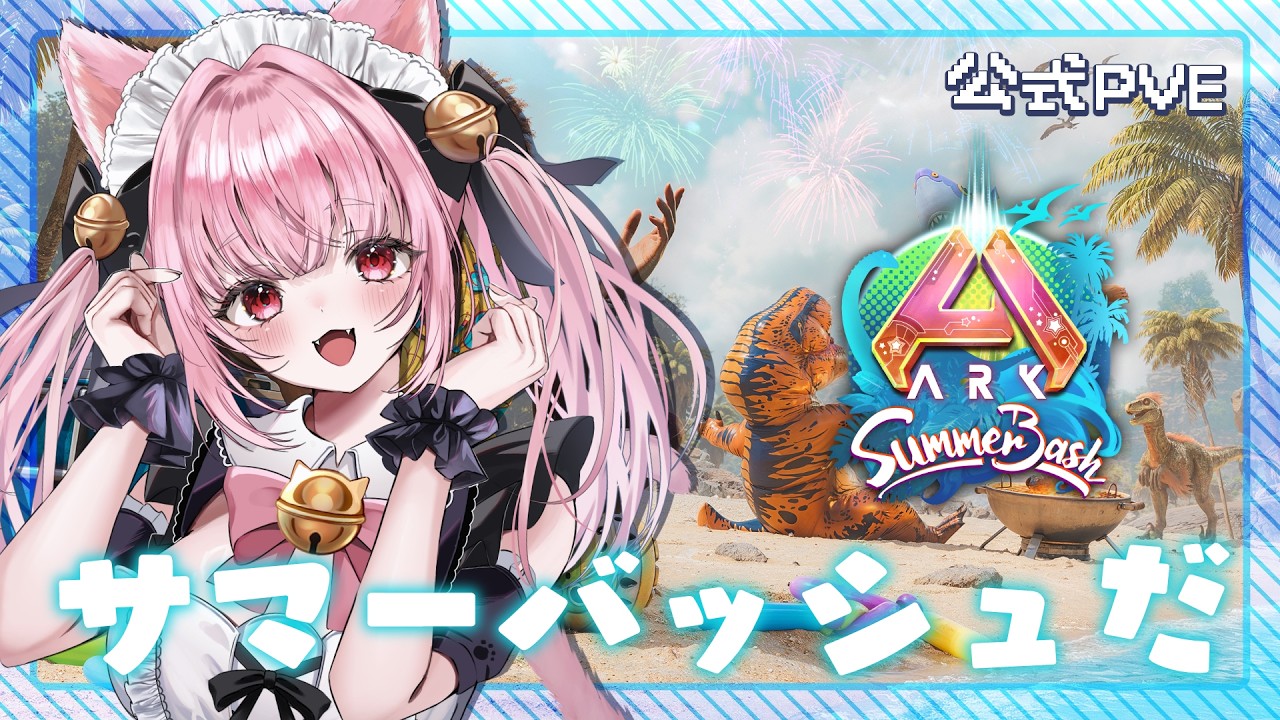 〚 Vtuber 〛 #ARK ┊︎ 公式PvE ジェネシス#4🦖ペンギン速すぎる…！！イベカラ何かテイムしたいな🐧〚 #みやにゃま / 三宅タマコ 〛