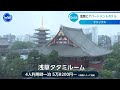 浅草にアパートメントホテル オリックス【WBS】