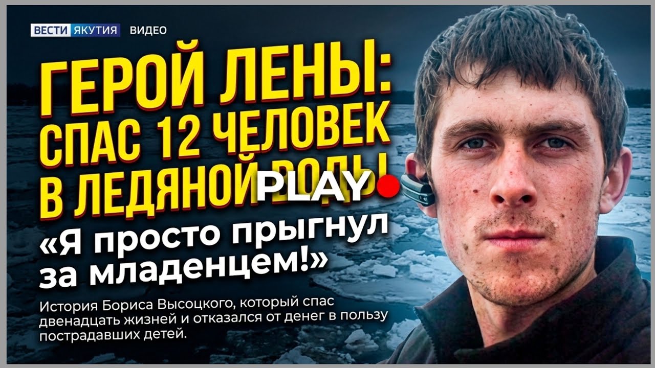 «Очки снял — и прыгнул». 24-летний судоводитель из Якутска вытащил из ледяной воды 12 человек