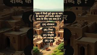 #learning #study #education #knowledge #rrb #upsc #SSC #pcs #ssccgl #ias #gk #gktricks #facts