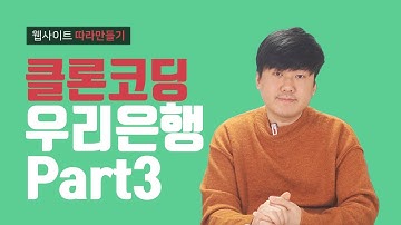 금융서비스1 - 우리은행 시니어플러스 - 웹사이트 구축 HTML5 + CSS3