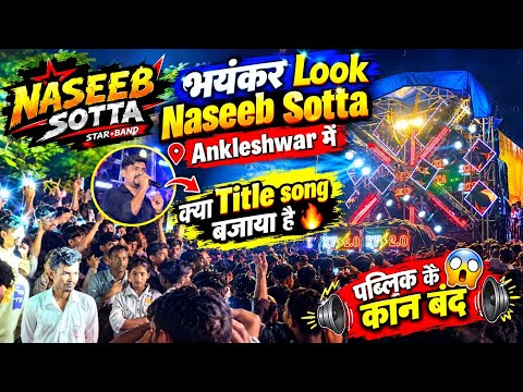 भयंकर new Look Naseeb Sotta Ankleshwar में | क्या Title song बजाया है🔥पब्लिक के कान बंद😲13/09/2026