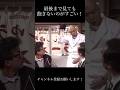 志村けんのコント最後まで見てみて！ #面白い #ショートで応援 #おもしろ動画 #お笑い #すごい #ドリフターズ #バズれ #人気になりたい #爆笑 #志村けん #芸人 #おもしろ #コント
