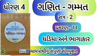 Famous std 4 maths ch-11 ideal mentor series solution | std 4 ganit ch-11 ideal swadhyay pothi solution Profile