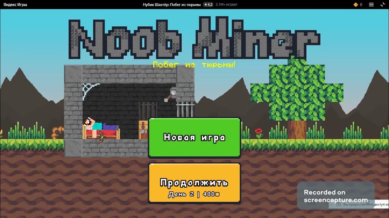 нубик шахтёр: побег из тюрьмы. нубик: побег из тюрьмы 2. нубик шахтёр побег из тюрьмы игра. нуб шахтер 2. нубик шахтёр яндекс игра.