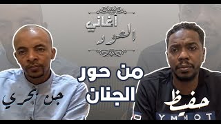 حفيظ & جن بحري -  من حور الجنان - جلسة بالعود