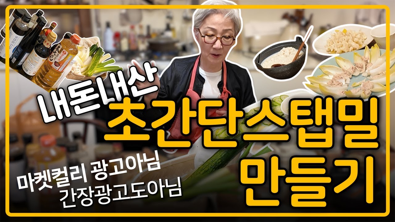 “이건 진짜 사야 해요! 마켓컬리 추천템으로 5분 스탭밀 만들기”