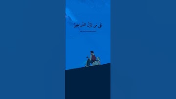راحة نفسية تلاوة خاشعة إسلام الصبحي حالات واتس اب دينية مؤثرة