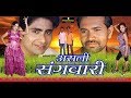 Asali sangwari     chhattisgarhi superhit movie   full movie fullcg film