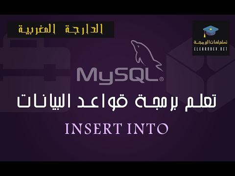 Apprendre le Langage SQL niveau I | INSERT INTO #09