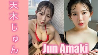 【スマホで見やすい縦型動画】天木じゅん Jun Amaki【グラビア水着美女解説Ch】