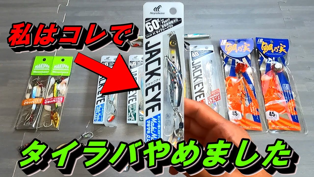 ※カヤックフィッシング　私はコレで　タイラバやめました