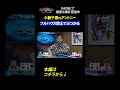 フルハウス同士がぶつかり決着! アントニー/ファビオ/うだちー/小籔千豊/みさわ・ポーカー porker