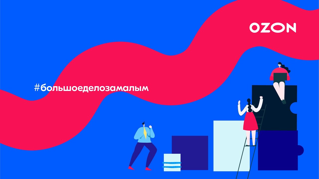 Фон ozon. OZON конкурс. Инновационный проект Озон. Помощник на Озон. Озон конкурс 5 победителей