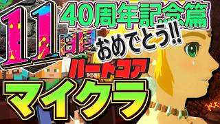 完全初見の男たちがハードコアをクリアする軌跡 11日目【マインクラフト】