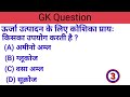 Top question gk question and answergk quiz in hindi sk gk facts gk knowledge viral in hindi