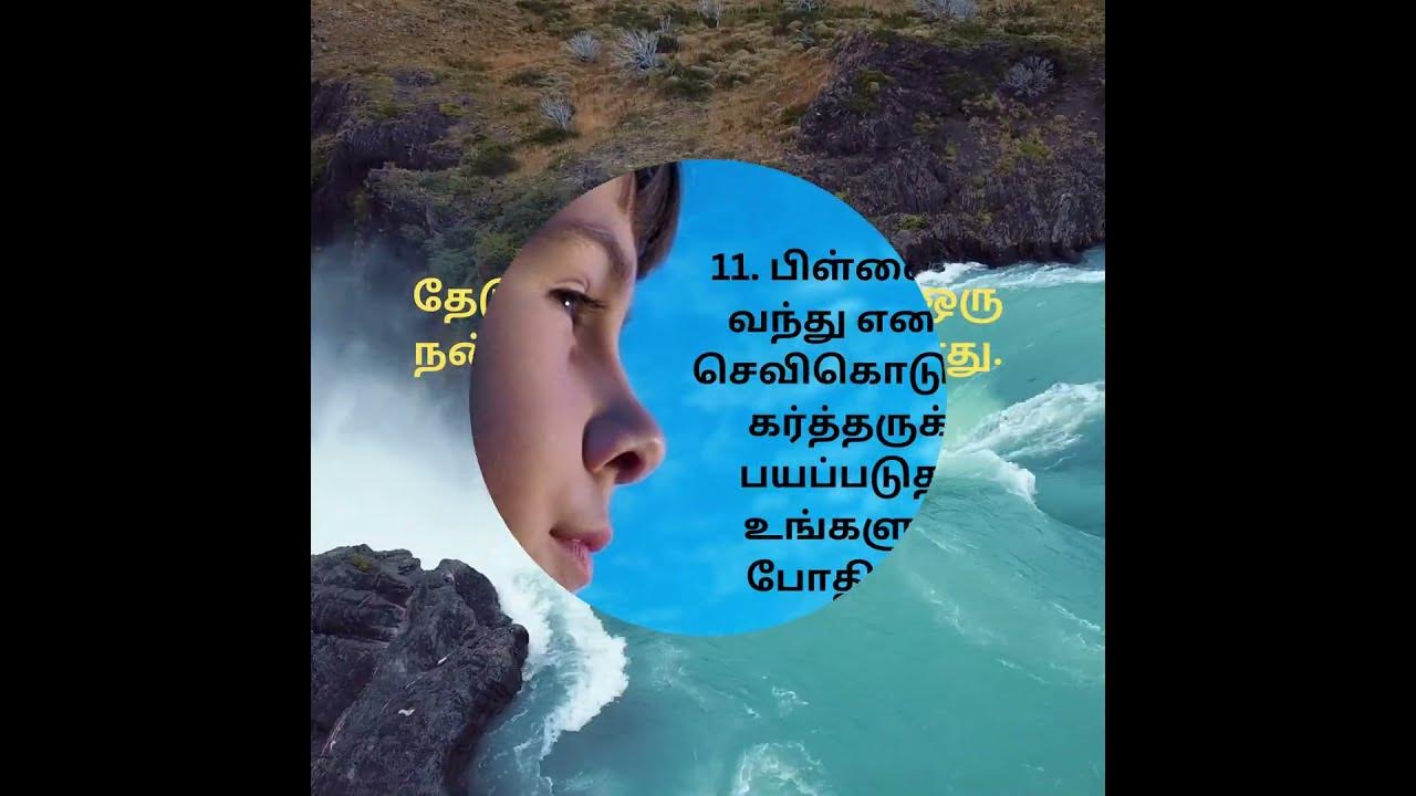 jesus-34-tamil-bible-word-of-god-psalm-34-8
