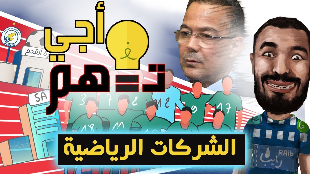 أجي تفهم الشركات الرياضية