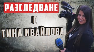 картинка: РАЗСЛЕДВАНЕ:  Данчо Катаджията с нови обвинения