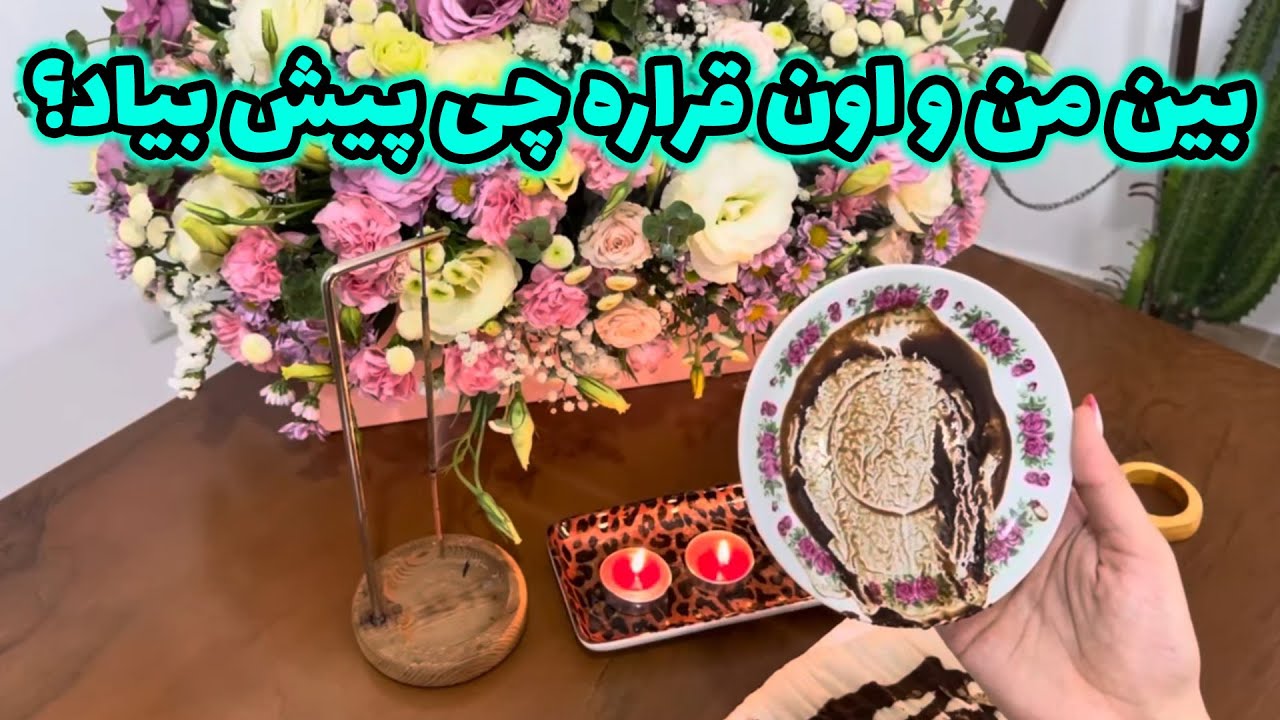 مرجان هوروسکوپ - بین من و اون قراره چی پیش بیاد؟