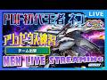 🌐アリュゼウス練習する!【イニブ配信/富士見台ワイワイ】