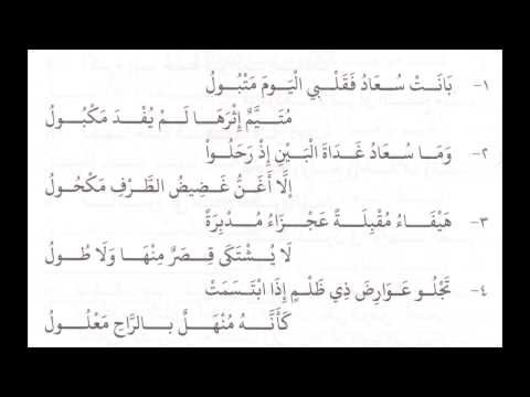 Qasidah Burdah : Banat Su'ad - قصيدة البردة : بانت سعاد