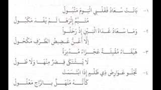 Qasidah Burdah : Banat Su'ad - قصيدة البردة : بانت سعاد