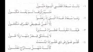 Qasidah Burdah : Banat Su'ad - قصيدة البردة : بانت سعاد