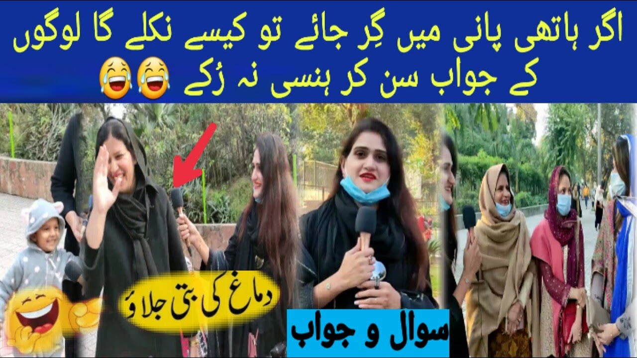 Sawal o Jawab with Qudsia Hassan | Common sense test | General Knowledge in urdu Funny |pnn