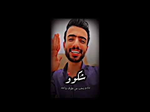 شعر عن الحب من طرف واحد حسين البديري