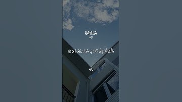 قران الكريم - سورة الشعراء || القارئ - ماهر المعيقلي || الذي خلقني فهو يهدين …