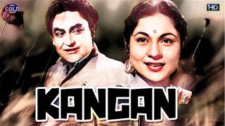 Kangan - कंगन -  1959 - Dramatic Movie | Ashok Kumar, Nirupa Roy.