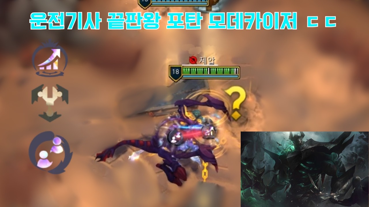 [롤] 운전기사포탄모데카이저끝판왕초가스크산테