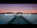 موسى الخليفي جتني قمرنا وهي بالحيل مذعوره جت تنتشلني عشق وتعيد ميلادي