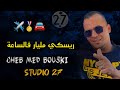 Cheb Med Bouski 2025 ريسكي مليار فالساعة 