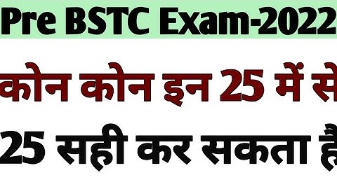 BSTC EXAM paper 2022//#bstc2022 #bstcgk/#bstc_exam_paper_2022 //#ptet2022