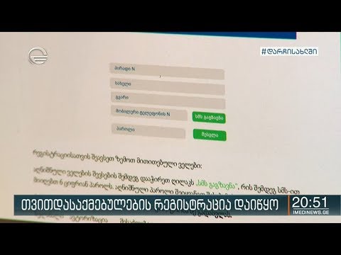 თვითდასაქმებულების რეგისტრაცია დაიწყო