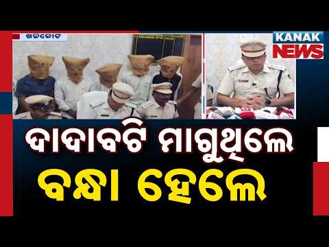 Ganjam Extortion Case | 6 Arrested for Kidnapping Businessman in Odisha