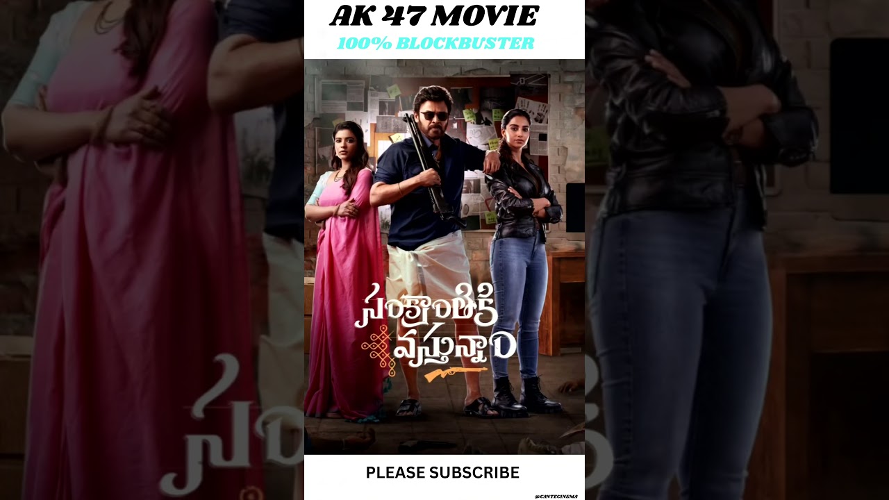 Aadarsha Kutumbam House No: 47 pakka blockbuster #trending #viral #shorts #movie #shortvideo
