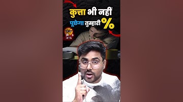 कुत्ता भी नहीं पूछेगा तुम्हारी percentage 😡 Gagan Pratap Sir#ssc #cgl #chsl #motivation #success