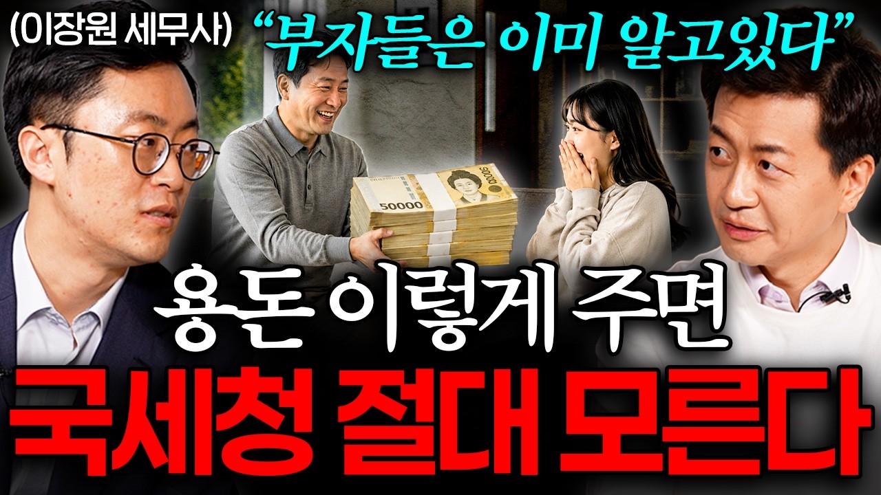 상위 1% 부자들의 전담 세무사가 알려주는 상속, 증여 절세 비밀ㅣ신영일의 토크한상 EP. 37