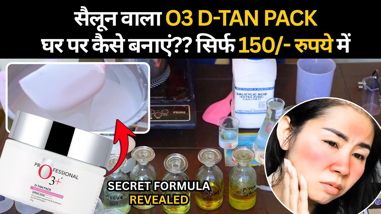 सैलून वाला O3 D-TAN PACK, घर पर कैसे बनाएं?? सिर्फ 150 रुपये में | Secret Formula | Revote Skin Care