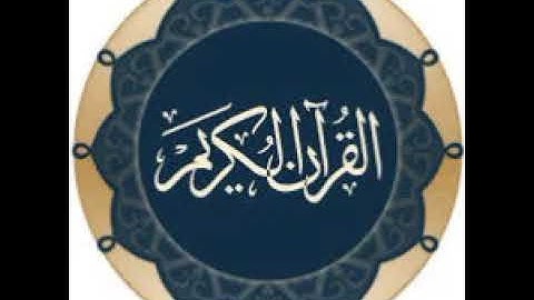 096سورة العلق الزين محمد احمد تسجيل الاذاعة