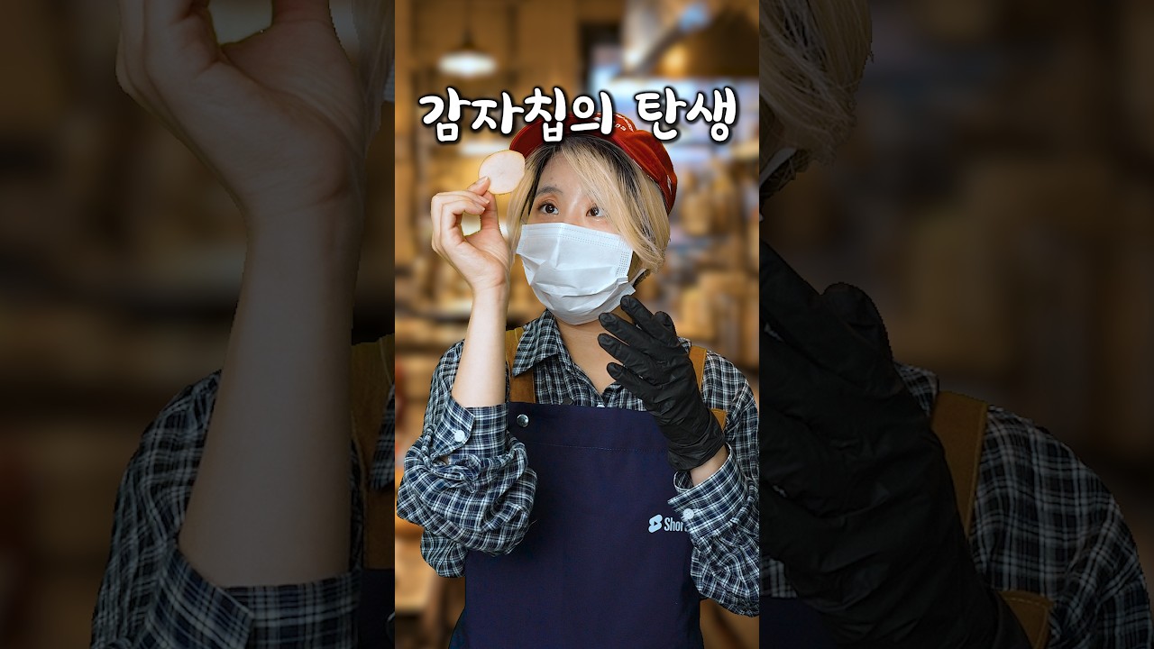 인류 최초로 감자칩이 탄생하게 된 이상한 이유