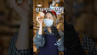 인류 최초로 감자칩이 탄생하게 된 이상한 이유