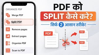 Pdf split kaise karen | how to split pdf file | pdf ke page ko alag kaise karen