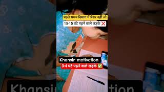 UPSC Crack best study Tips and Tricks khansir motivational video #shorts #viral #trending #explore