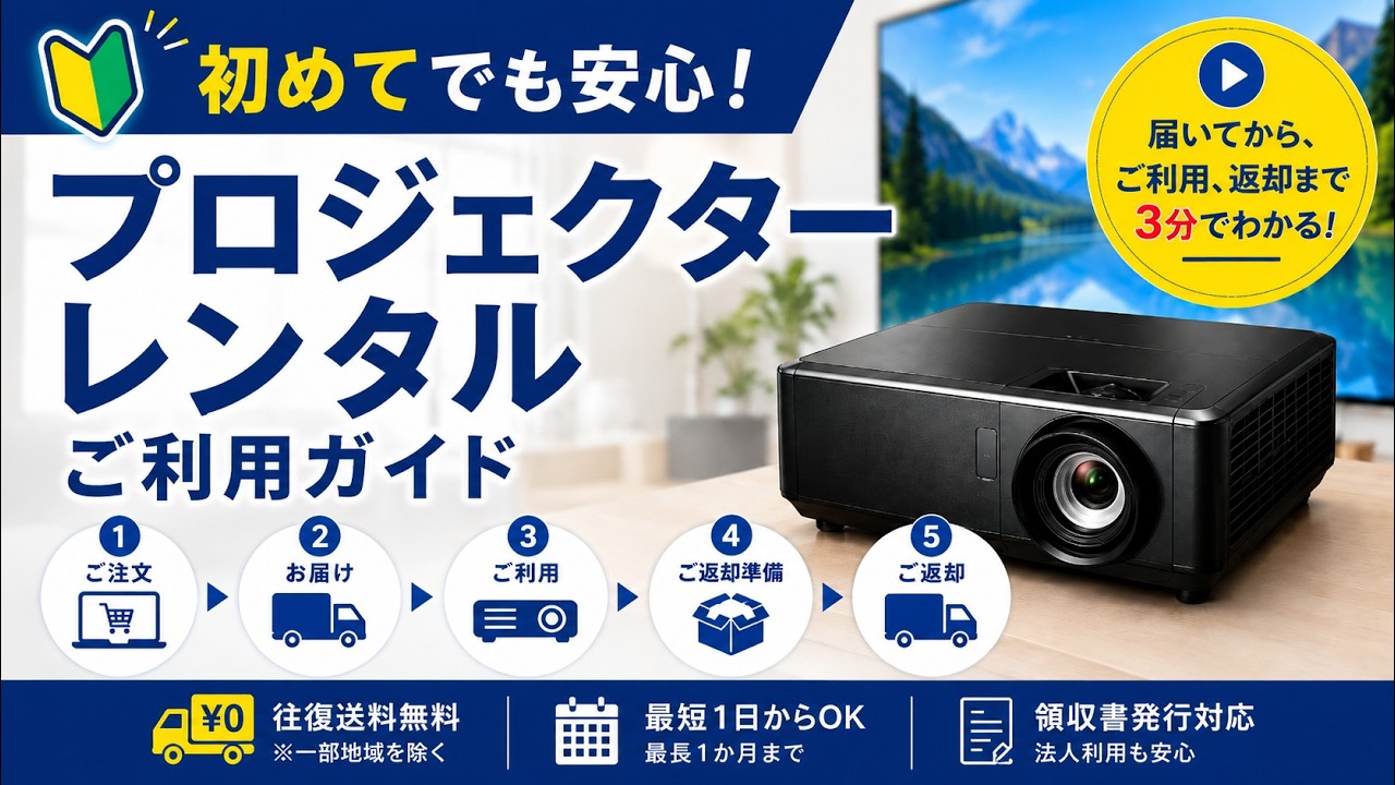 レンタル】Optomaプロジェクター ZU500UST｜超短焦点｜5000ルーメン
