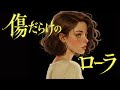 傷だらけのローラ 西城秀樹 JAZZ FUNK J POP Kizudarake No Rora Hideki Saijo Cover